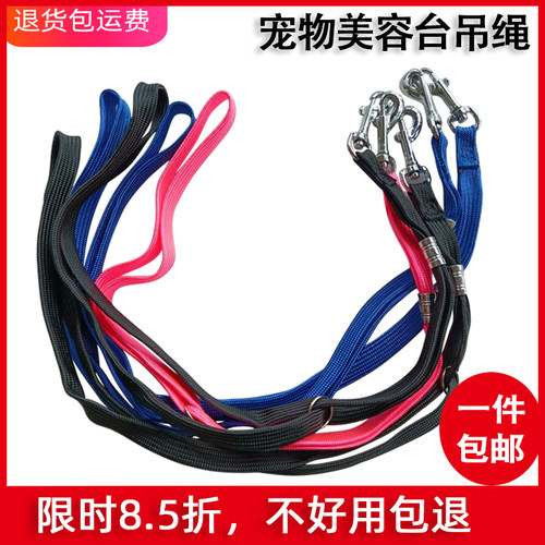 宠物美容台吊绳钢丝绳固定绳