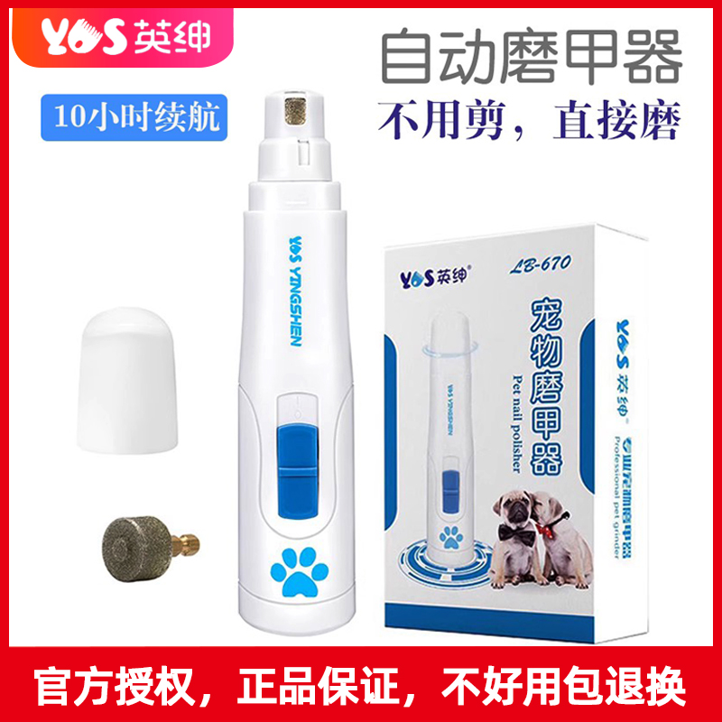 英绅宠物磨甲器狗猫咪爪子打磨器