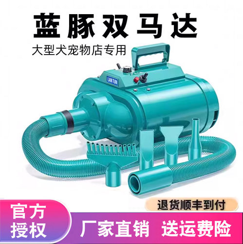 蓝豚宠物双马达吹水机大功率吹毛
