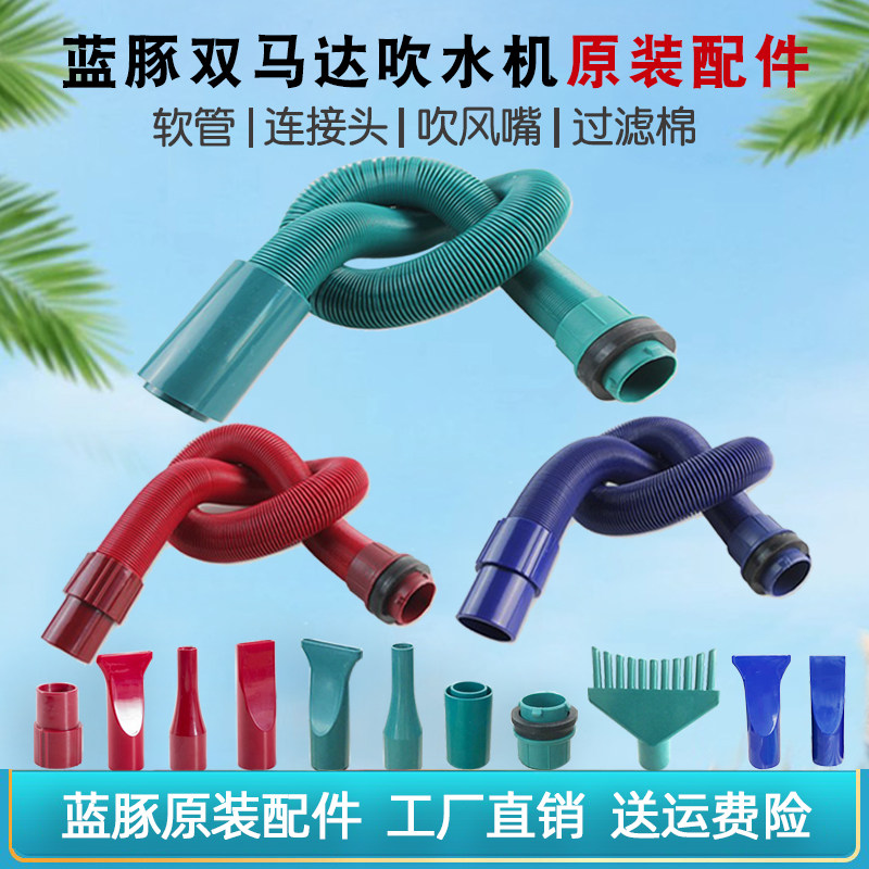 蓝豚宠物吹水机软管配件接头风嘴