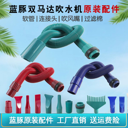 蓝豚宠物吹水机软管配件接头风嘴