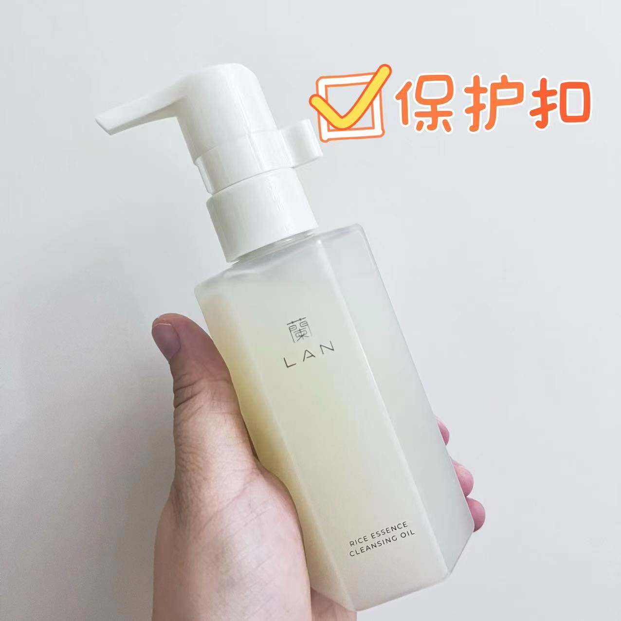 兰LAN卸妆油臻米糯感雾屿水感植物敏感肌深层清温和卸妆正品怎么看?