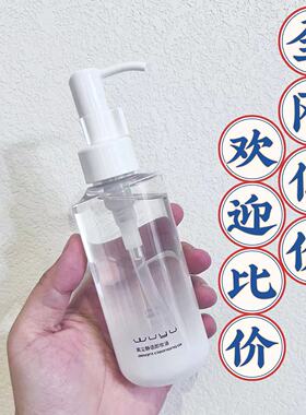 【假一赔十】无语卸妆油