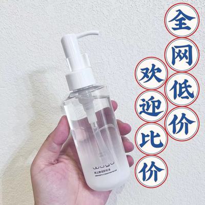 【假一赔十】无语卸妆油