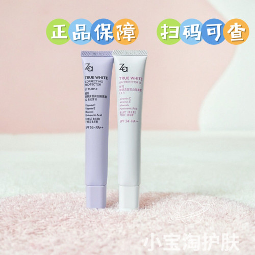 【假一赔十】ZA隔离霜