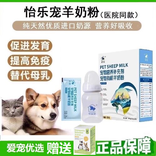 怡乐宠有机羊奶粉 可代母乳滋补营养 新生幼犬猫全龄段营养补充剂
