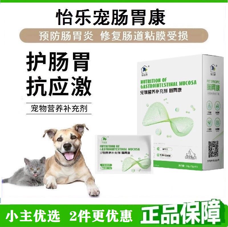 怡乐宠宠物肠胃康 肠道健康 复合活性益生菌 犬猫通用营养补充剂