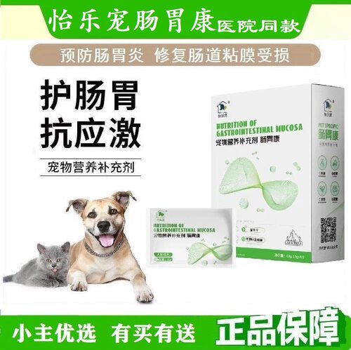 怡乐宠宠物肠胃康 肠道健康 复合活性益生菌 犬猫通用 营养补充剂