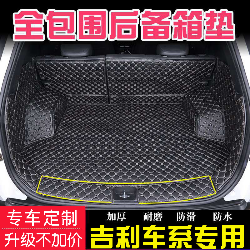 吉利25帝豪s缤越Pro博越X远景X6/3缤瑞星越L星愿全包围后备箱垫尾