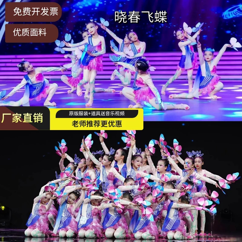 六一晓春飞蝶演出服彩蝶飞少儿群舞梦蝶飞舞蝴蝶舞蹈道具表演服装