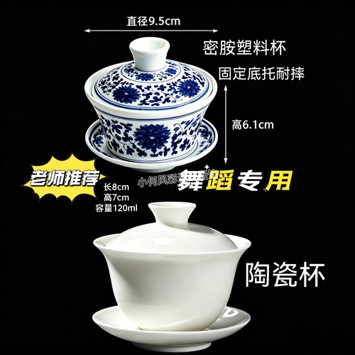 白瓷旋香茶飘香茶杯子道具演出服一袭龙井香白盏茶妤舞蹈道具茶碗