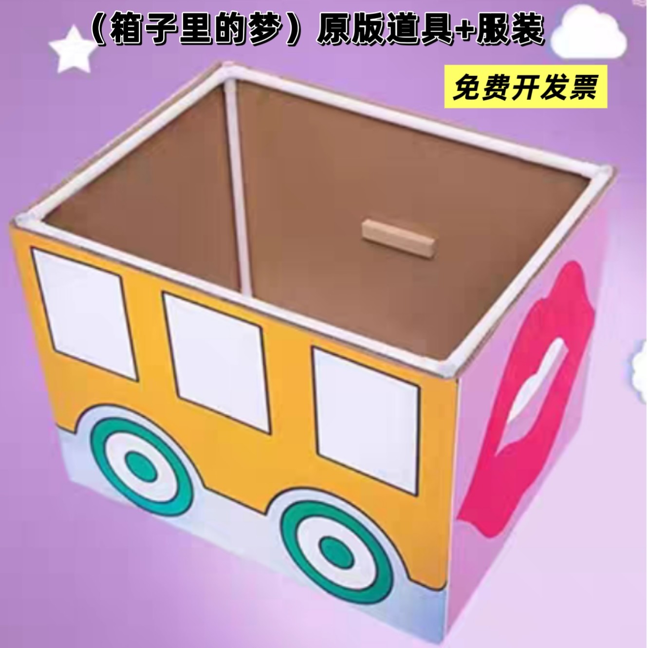 六一箱子里的梦盒子里的梦梦想的列车舞蹈道具箱子蓬蓬裙亮片纱裙