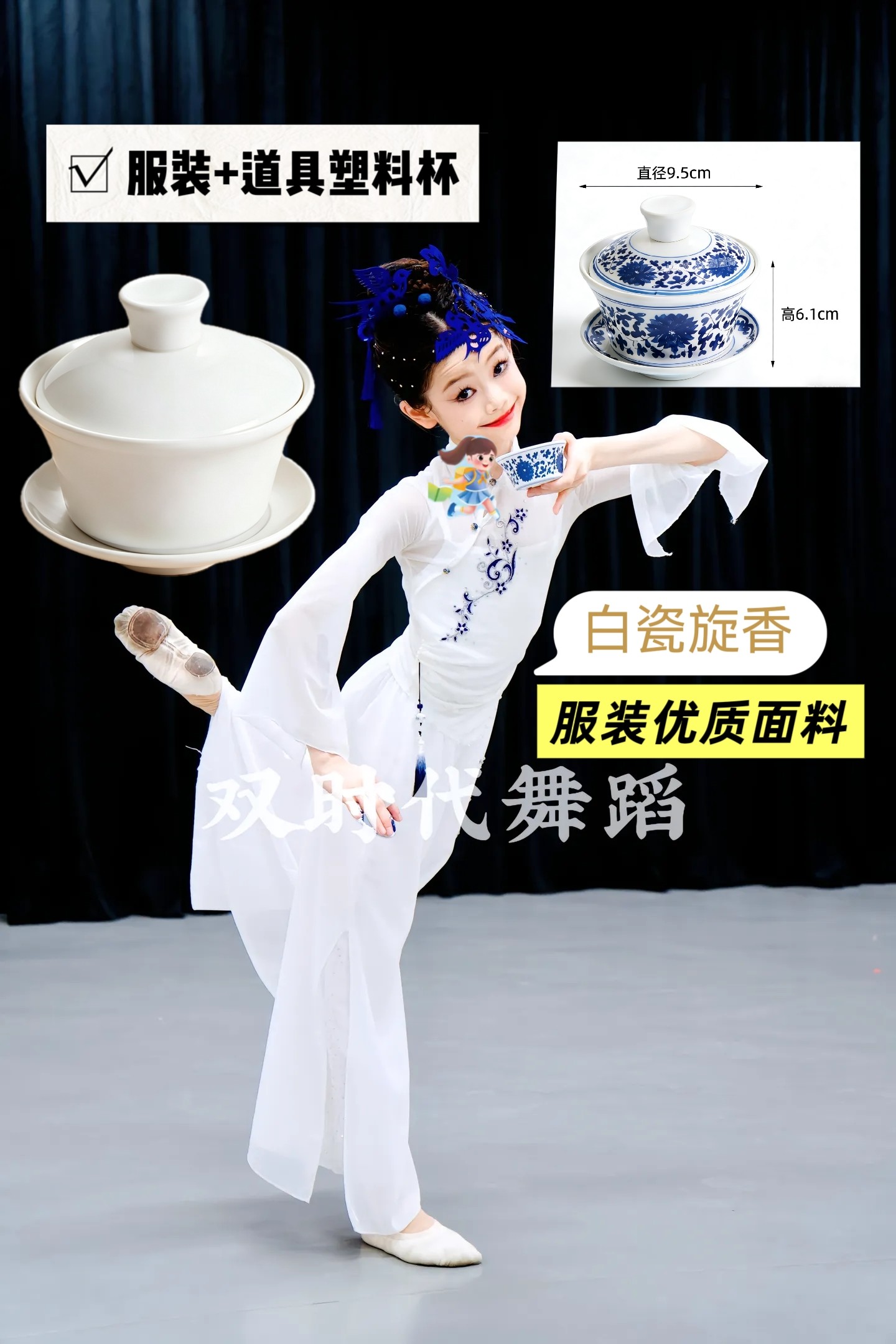 新款白瓷旋香舞蹈服盖碗茶杯跳舞道具茶飘香茶盏留香古典舞演出服