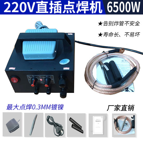 220V直插点焊机6500W大功率0.3MM镀镍厂家直销寿命长