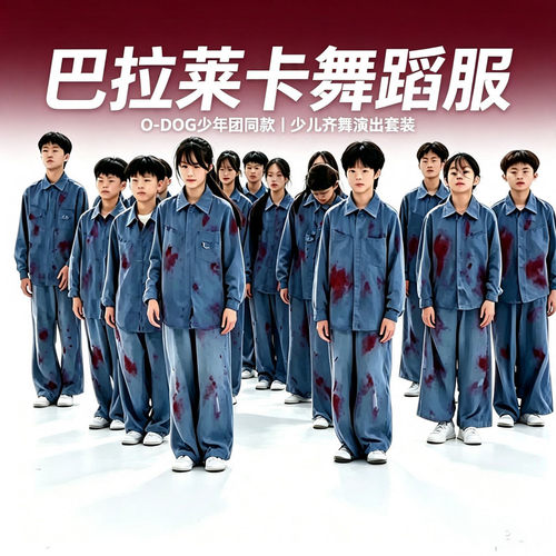 巴拉莱卡少儿WSUP齐舞大赛舞服