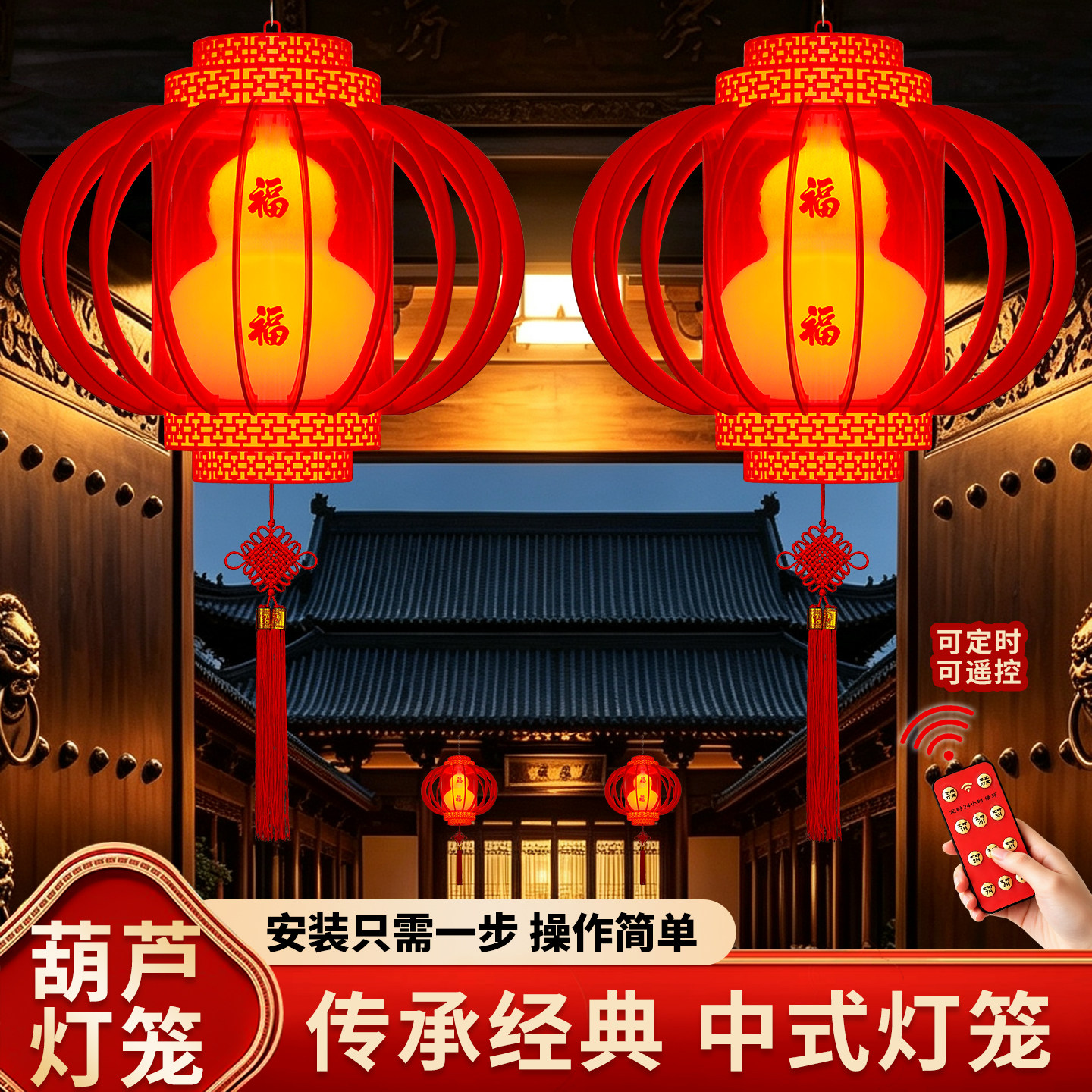 免安装LED旋转古风葫芦灯笼阳台