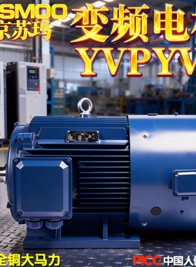 全铜国标YVF三相变频调速电机YVP电动机380v4千瓦5.5/11/15/7.5KW