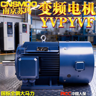全铜国标YVF三相变频调速电机YVP电动机380v4千瓦5.5/11/15/7.5KW
