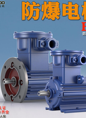 防爆电机380v三相异步电动机粉尘隔暴380V0.75千瓦1.5/3/4/5.5KW