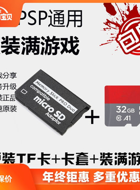 psp3000 128G记忆棒TF高速卡PSP内存卡装满游戏 PSP2000 1000通用