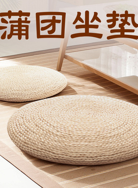 草编蒲团玉米皮编织坐垫子榻榻米地上蒲草跪坐墩打坐日式阳台蒲垫