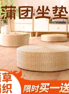 草编蒲团坐垫地上榻榻米家用日式打坐禅修垫阳台飘窗蒲草垫子坐墩