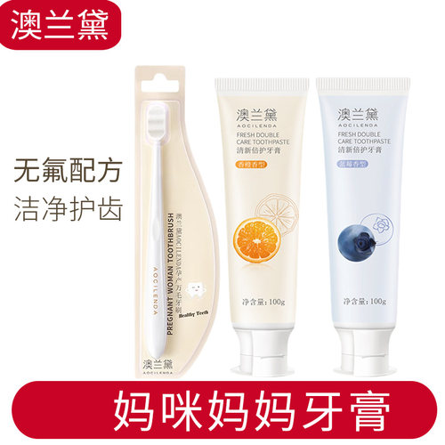 澳兰黛妈咪妈妈牙膏无氟配方成分安心清洁用品牙刷洗漱官方正品