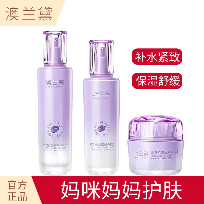 澳兰黛妈咪妈妈护肤品紫苏提拉紧致舒缓皱纹保湿水乳套装官方正品