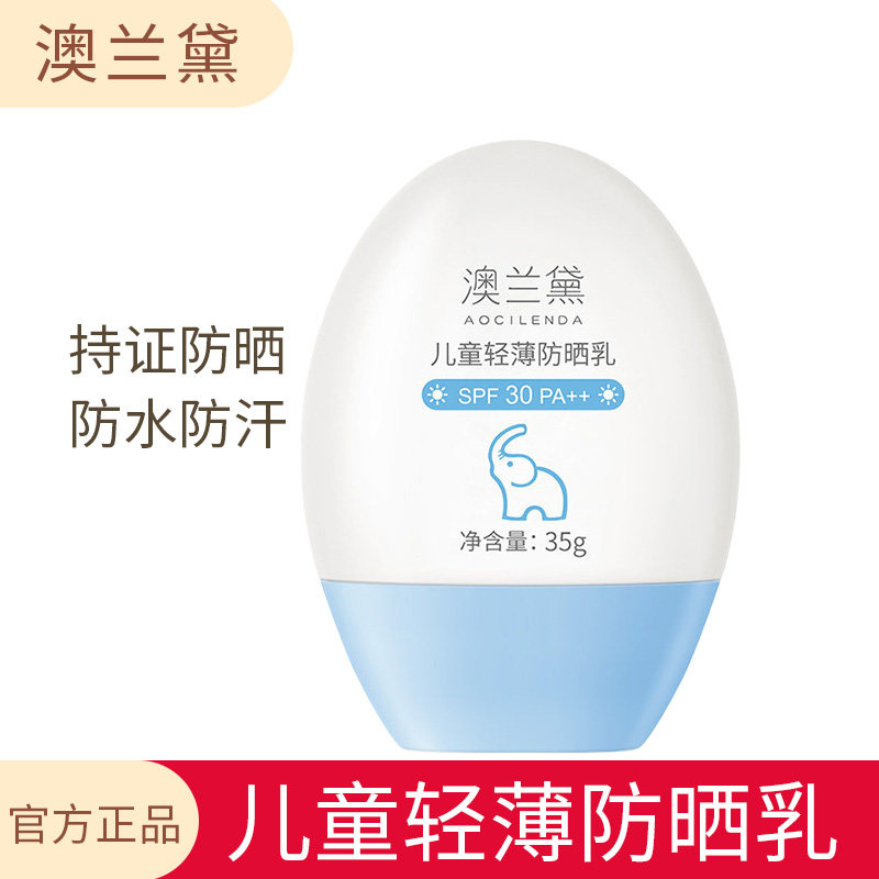 澳兰黛儿童防晒乳男女学生青少年隔离防紫外线夏季防晒霜官方正品图片
