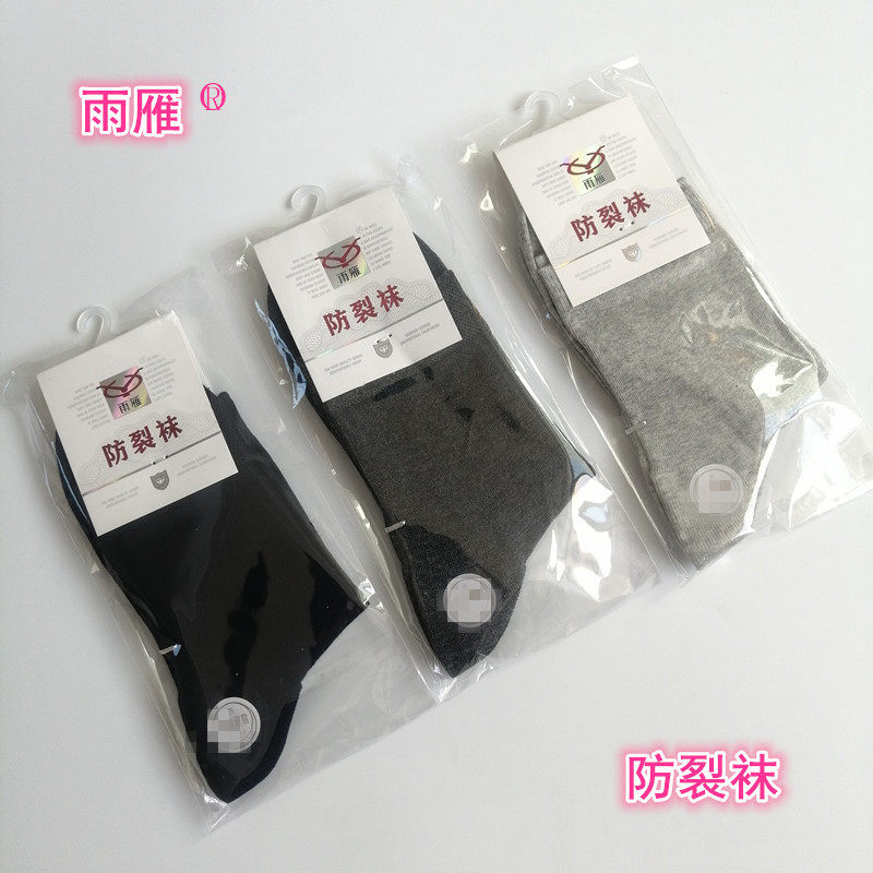正品雨雁防裂中筒袜 全棉男女脚跟型防干裂开口5双装秋冬加厚保暖