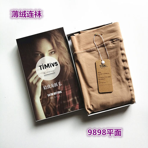 9898龙抓毛薄绒打底袜显瘦光腿肤色Timivs连脚女秋冬新款脚尖加绒 - 封面