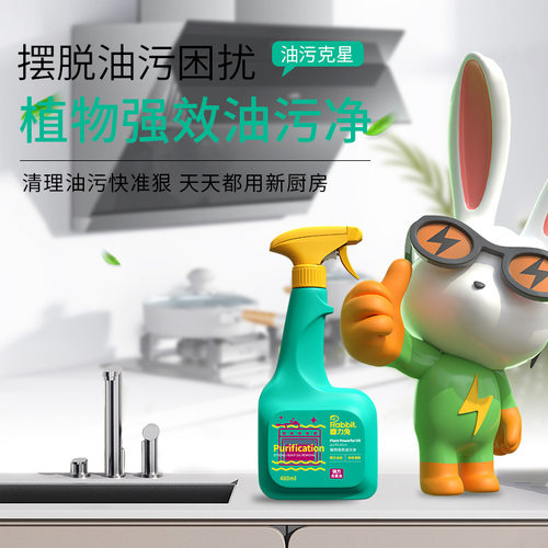 正品油污净厨房去重油污强力清洁剂专用整箱抽油烟机除油垢油污渍