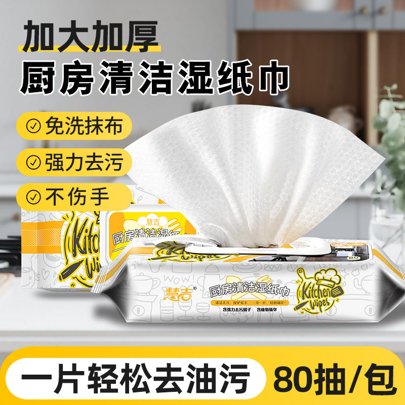 批发吸油巾 80抽大包一次性厨房湿纸巾家用厨房清洁加厚纸巾
