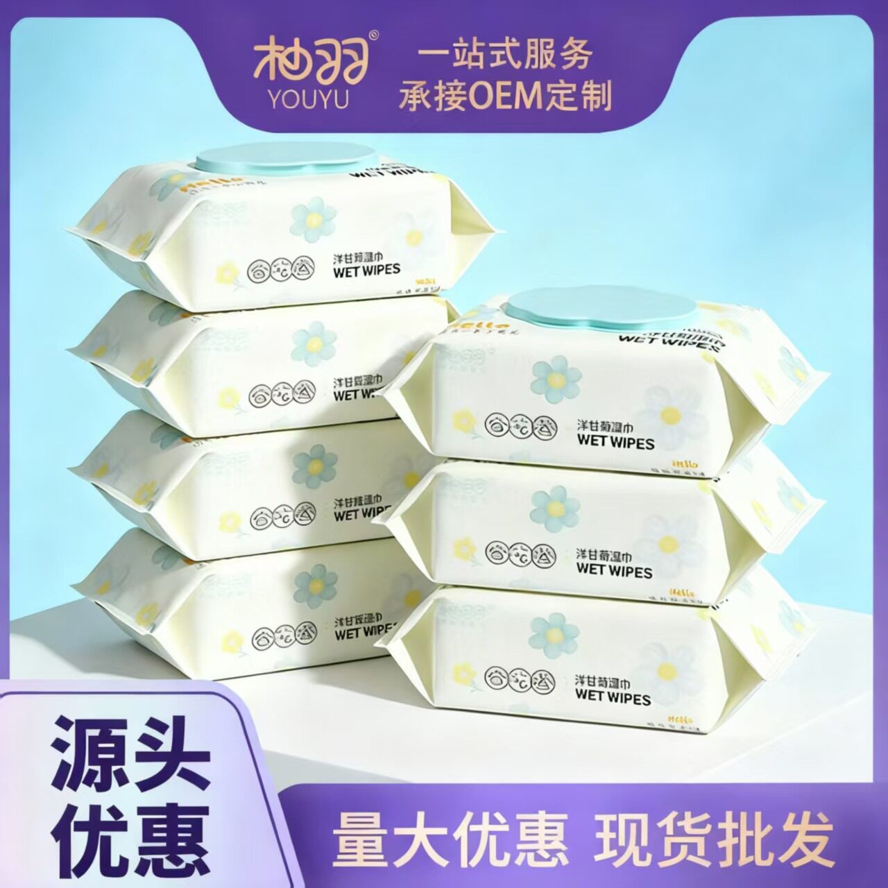 柚羽湿巾实惠大包家庭装宝宝手口清洁湿纸巾儿童可用湿巾厂家批发
