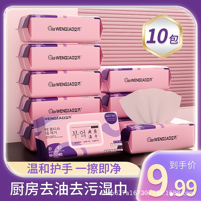外贸跨境款厨房湿巾煤气灶抽油烟厨房纸巾