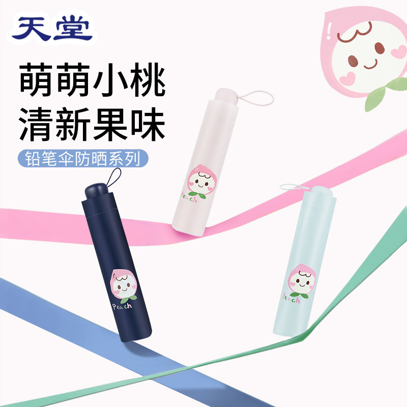 正品天堂伞超轻三折铅笔伞黑胶防晒防紫外线太阳伞遮阳晴雨两用伞