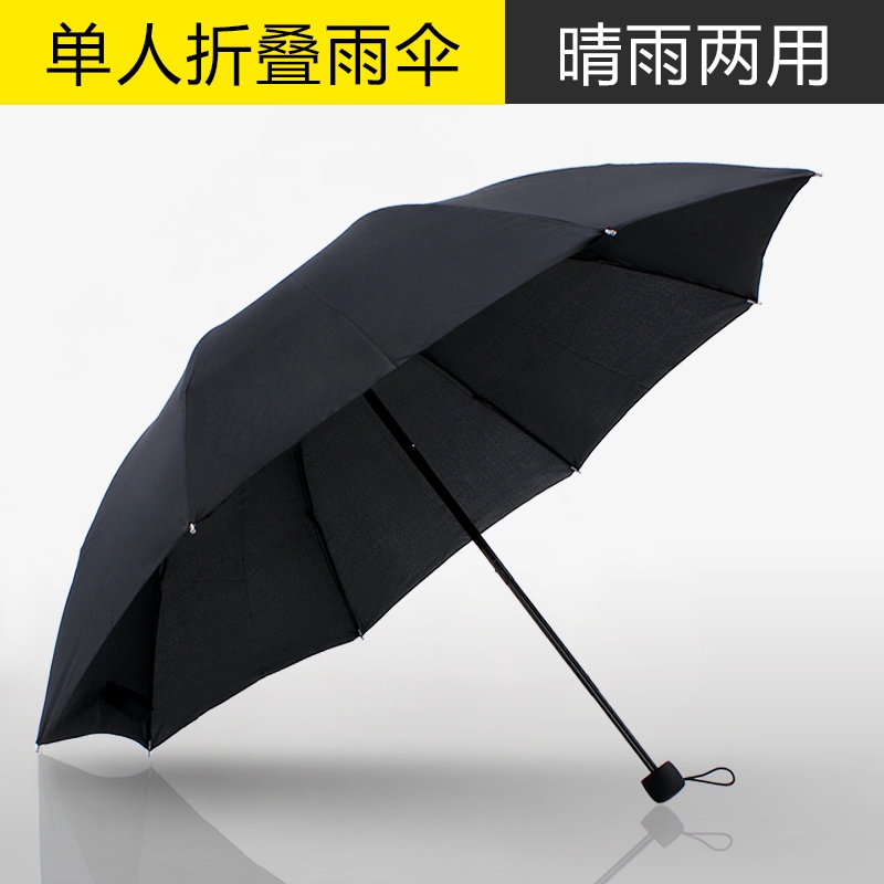 雨伞折叠黑色学生男士纯黑男生简约女遮阳防晒晴雨两用伞手动黑伞-封面