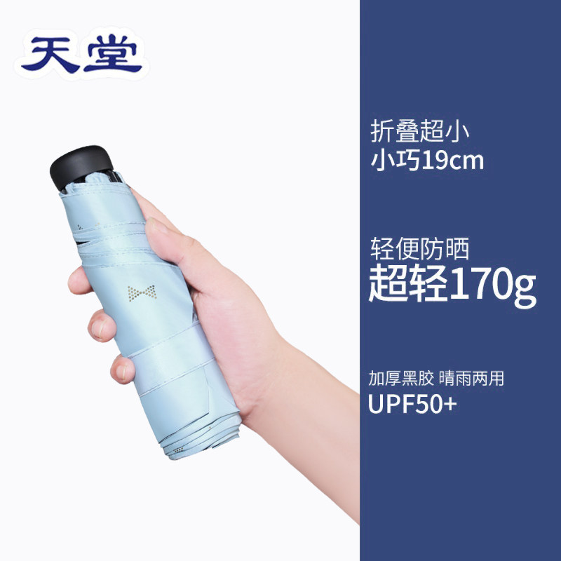 正品天堂伞超轻三折太阳伞黑胶防晒遮阳伞防紫外线便携晴雨伞清仓