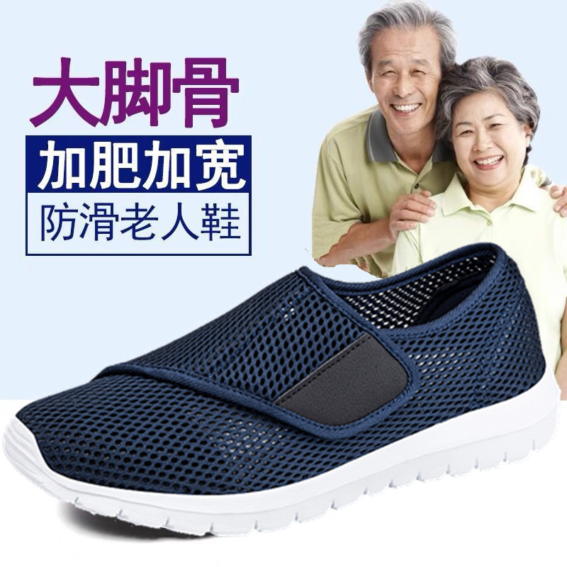 大脚骨宽脚男鞋夏季网面透气拇指外翻老人健步防滑加肥大码爸爸鞋