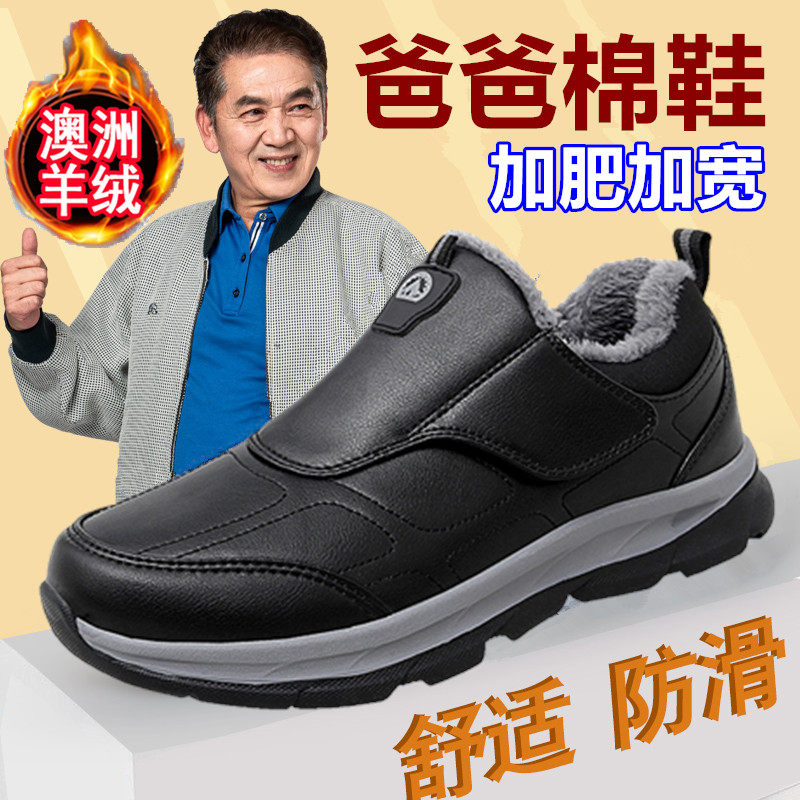 品牌老人棉鞋男大码46码宽脚胖皮面冬季加绒保暖45大脚骨爸爸鞋,流行男鞋,棉鞋,淘宝优惠券,粉丝福利购,淘宝优惠卷