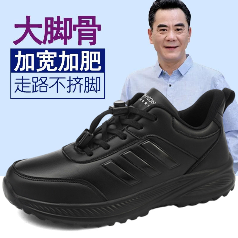 老人鞋男大脚骨春秋季皮面防水45加肥防滑轻便宽脚胖46爸爸鞋大码