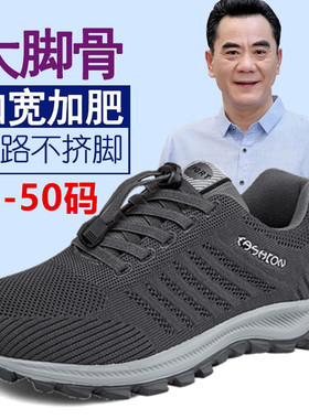 品牌老人鞋男特大码46防滑47加宽48透气休闲运动爸爸网鞋50加肥
