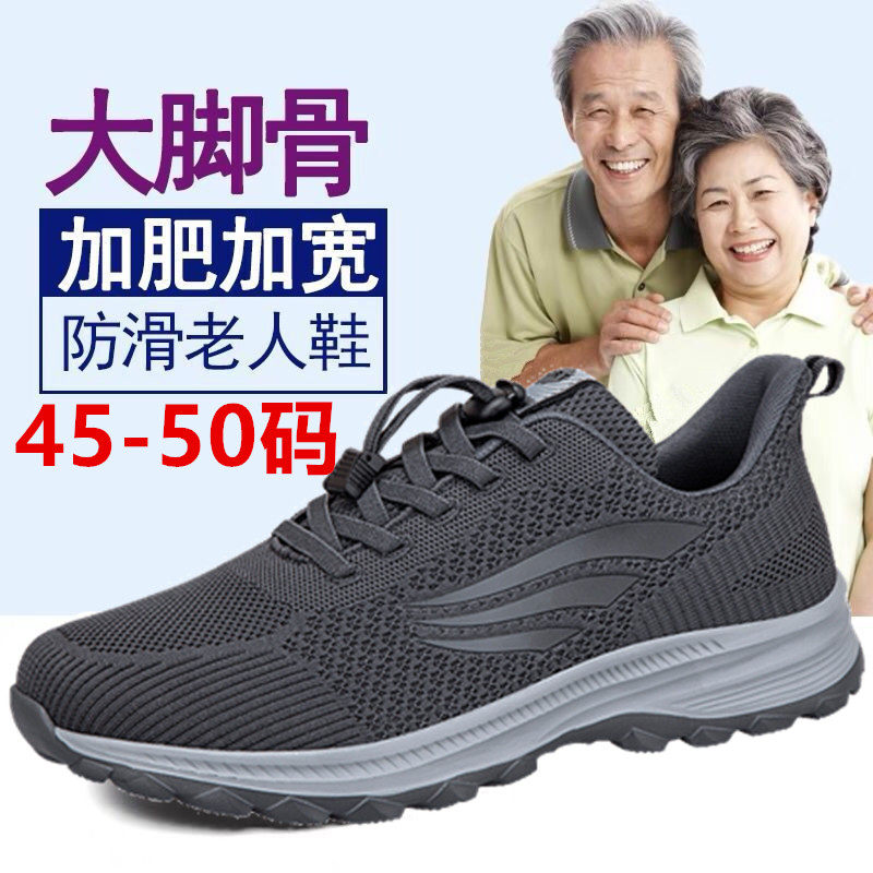 品牌老人鞋男46码特大码春夏季47加宽胖脚健步鞋48爸爸运动鞋49码