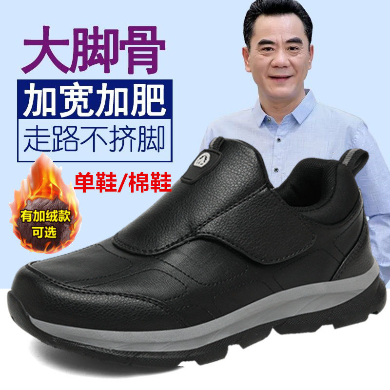 品牌老人鞋大码男鞋46码大脚骨