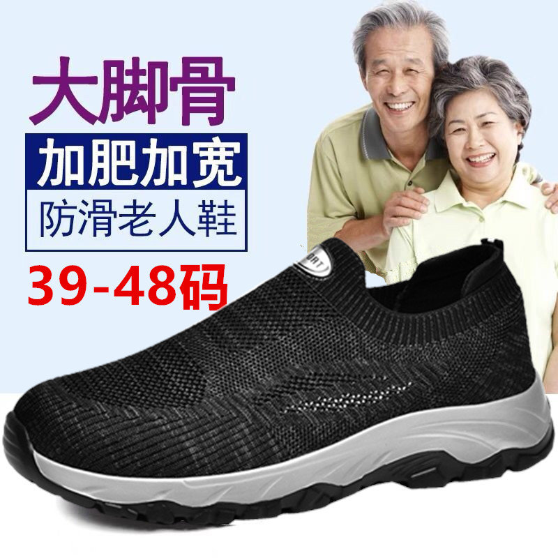 夏季老北京布鞋男特大码45宽脚胖老人鞋46加肥大脚骨47爸爸运动鞋