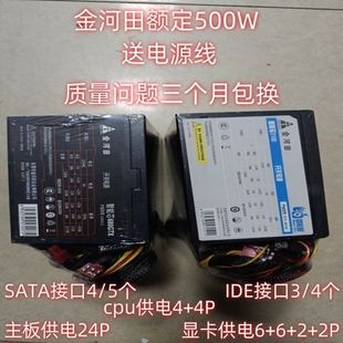 550 金河田台式 500 450 600W 机电脑主机开关电源400