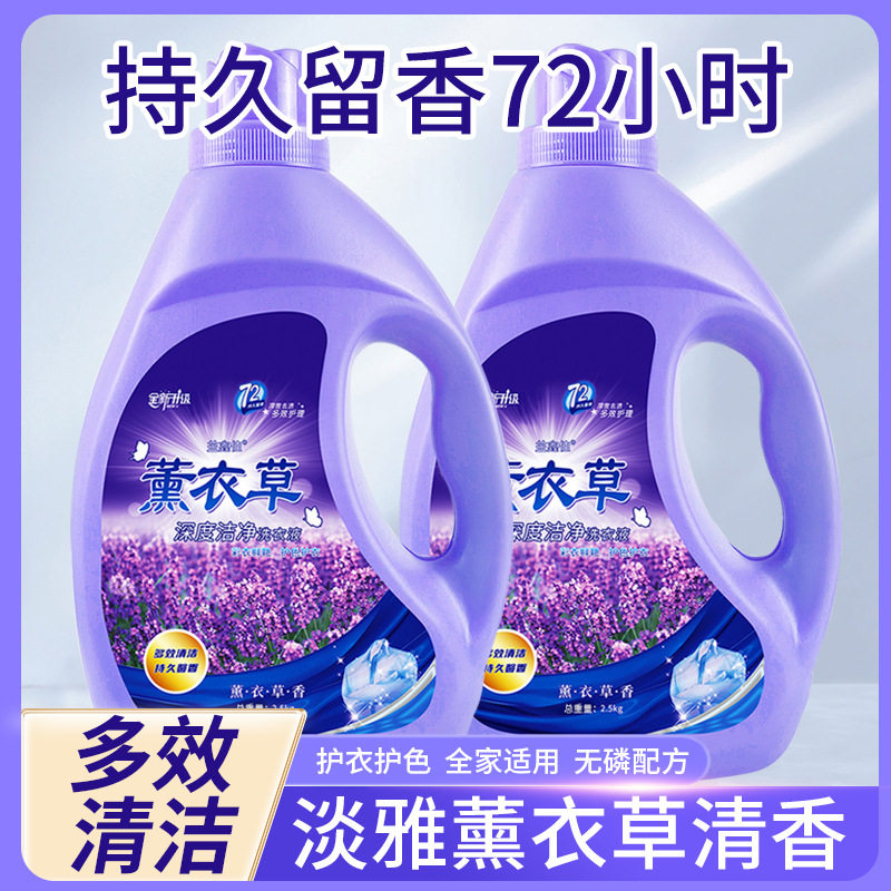 洗衣液批发厂家薰衣草香氛洗衣液常规洗衣液