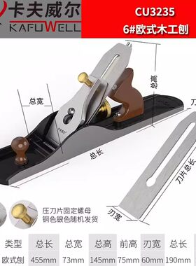 卡夫威尔木工刨木匠木工工具欧刨
