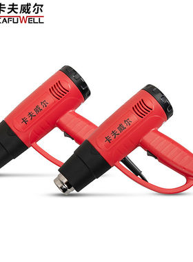 卡夫威尔 调温热风枪2000W可调电热吹风机电烤枪收缩膜烘枪RQ0005