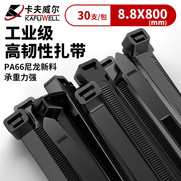 卡夫威尔自锁式尼龙扎带超长
